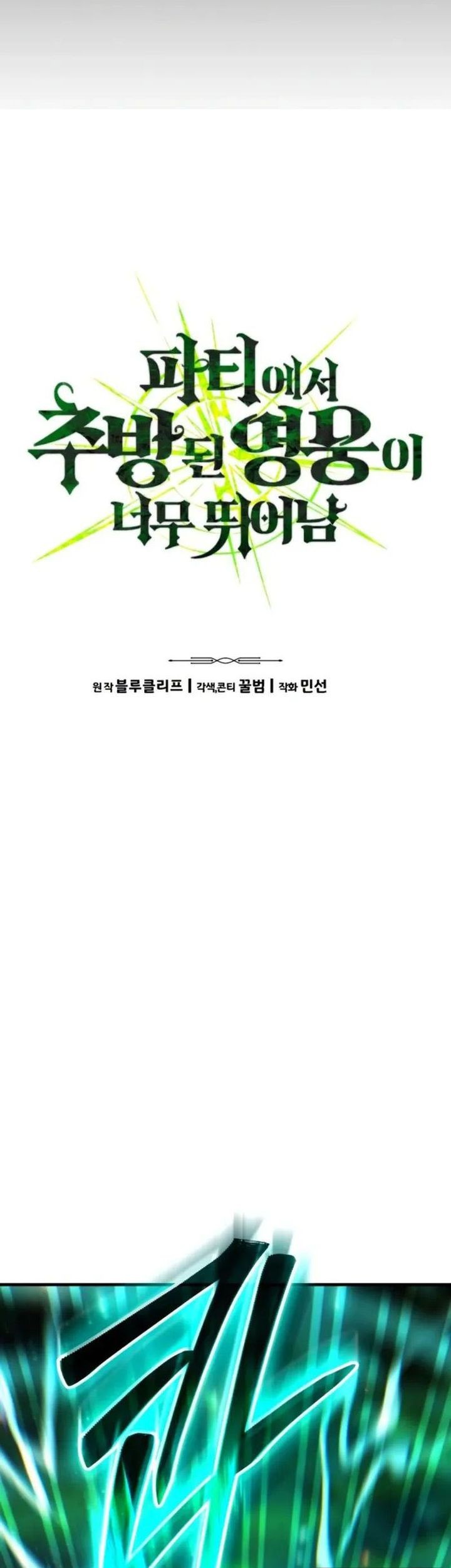 Expelled Hero Is Too Strong chapter 60 halaman 7