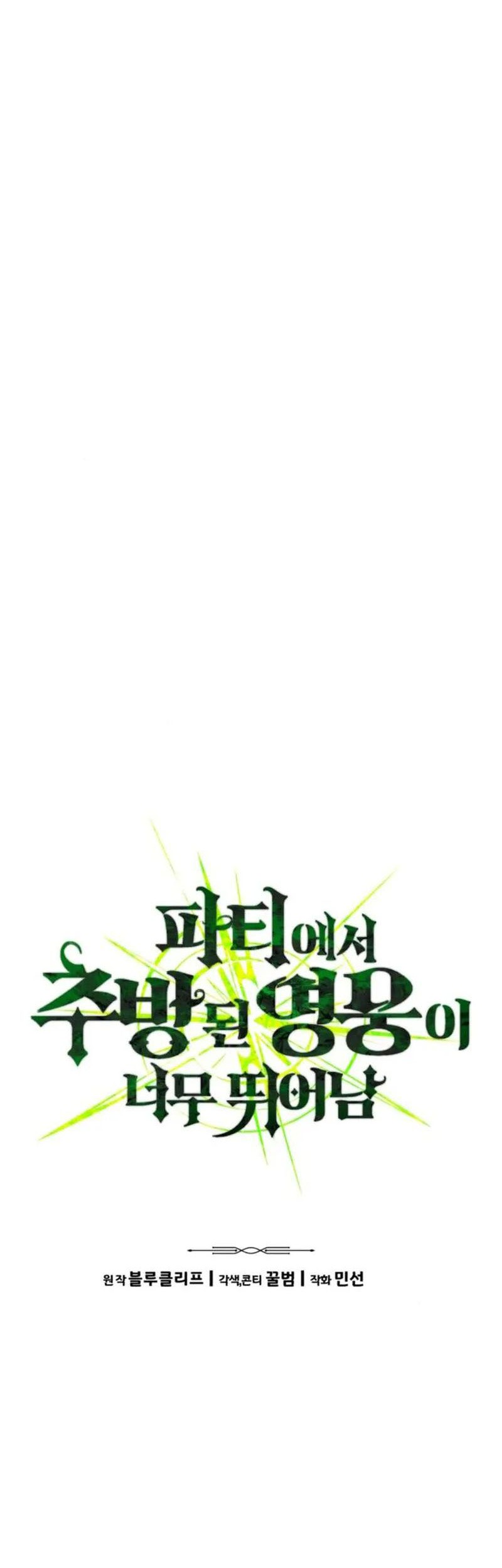 Expelled Hero Is Too Strong chapter 65 halaman 8