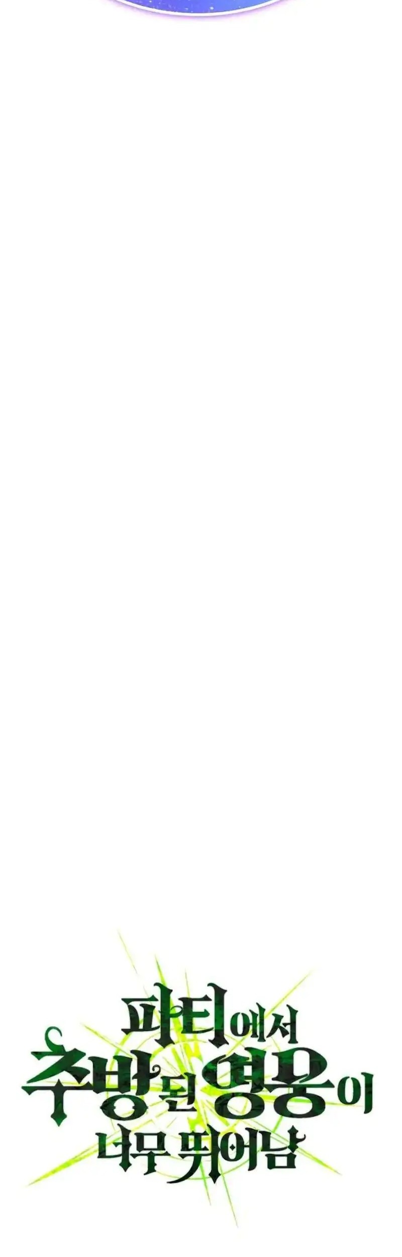 Expelled Hero Is Too Strong Bab 68 halaman 7