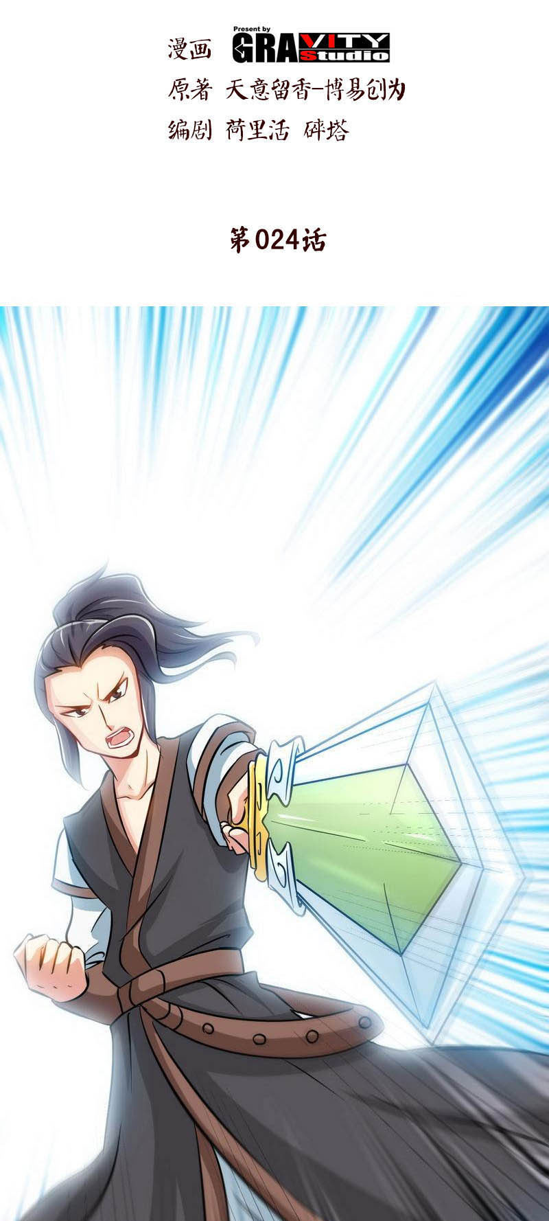 Extreme God chapter 24 halaman 2