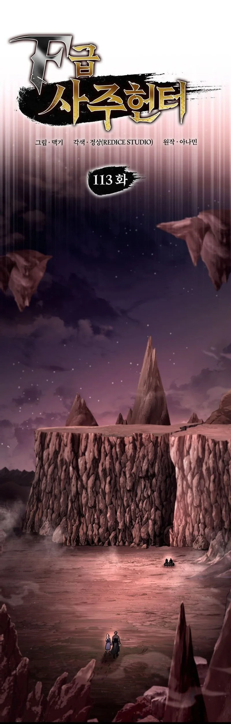F-Class Destiny Hunter chapter 113 halaman 16