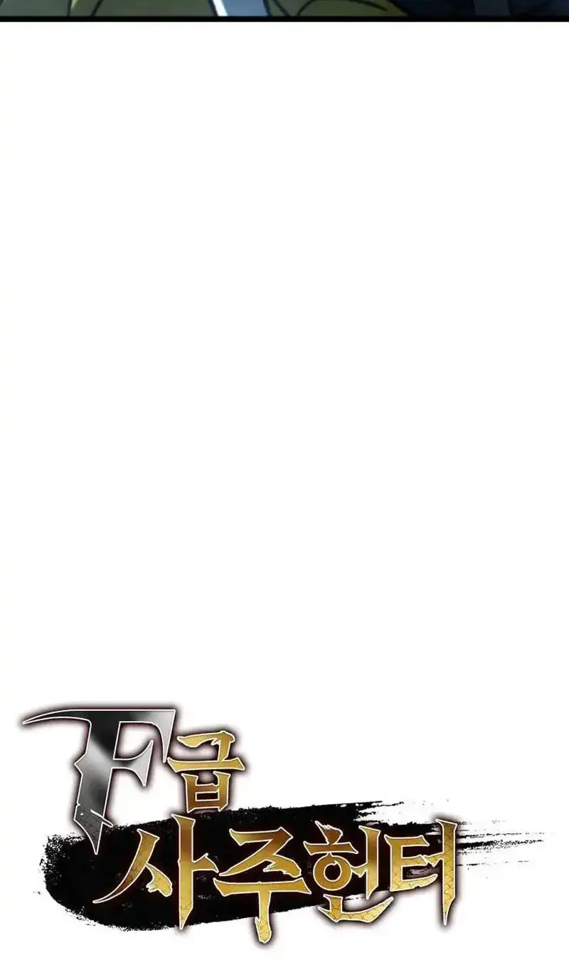 F-Class Destiny Hunter Bab 119 halaman 5