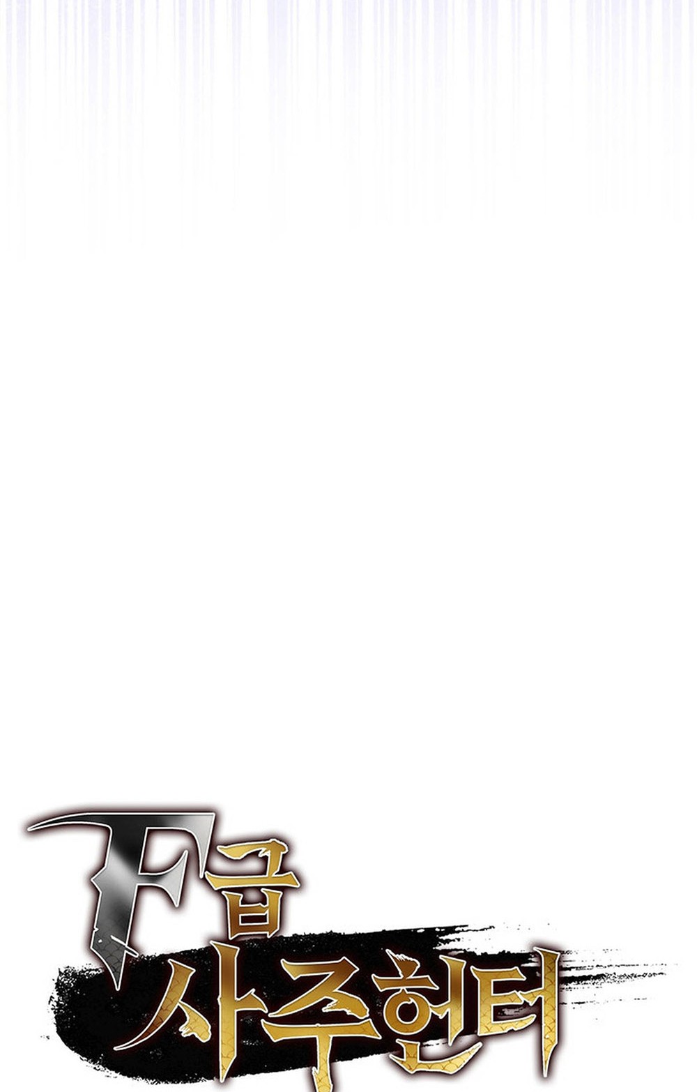 F-Class Destiny Hunter chapter 93 halaman 23