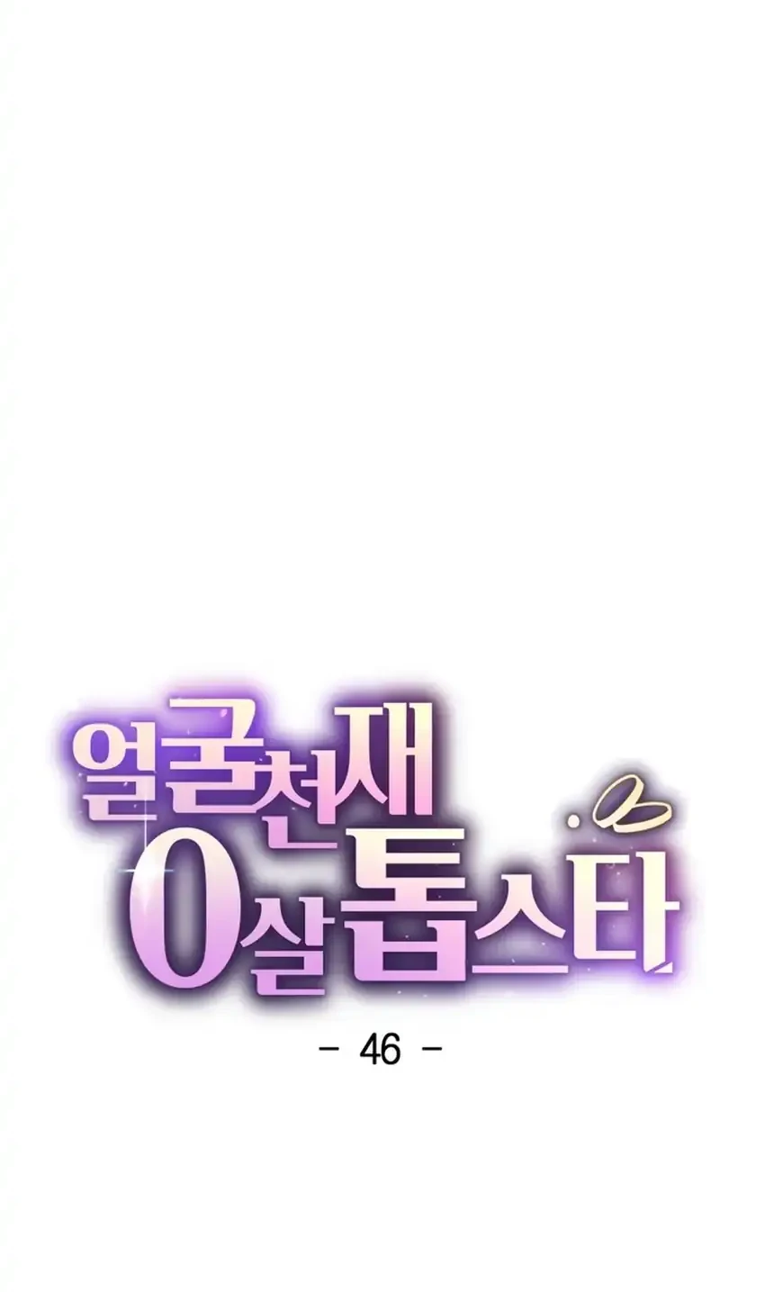 Face Genius, 0 Year-Old Top Star chapter 46 halaman 14