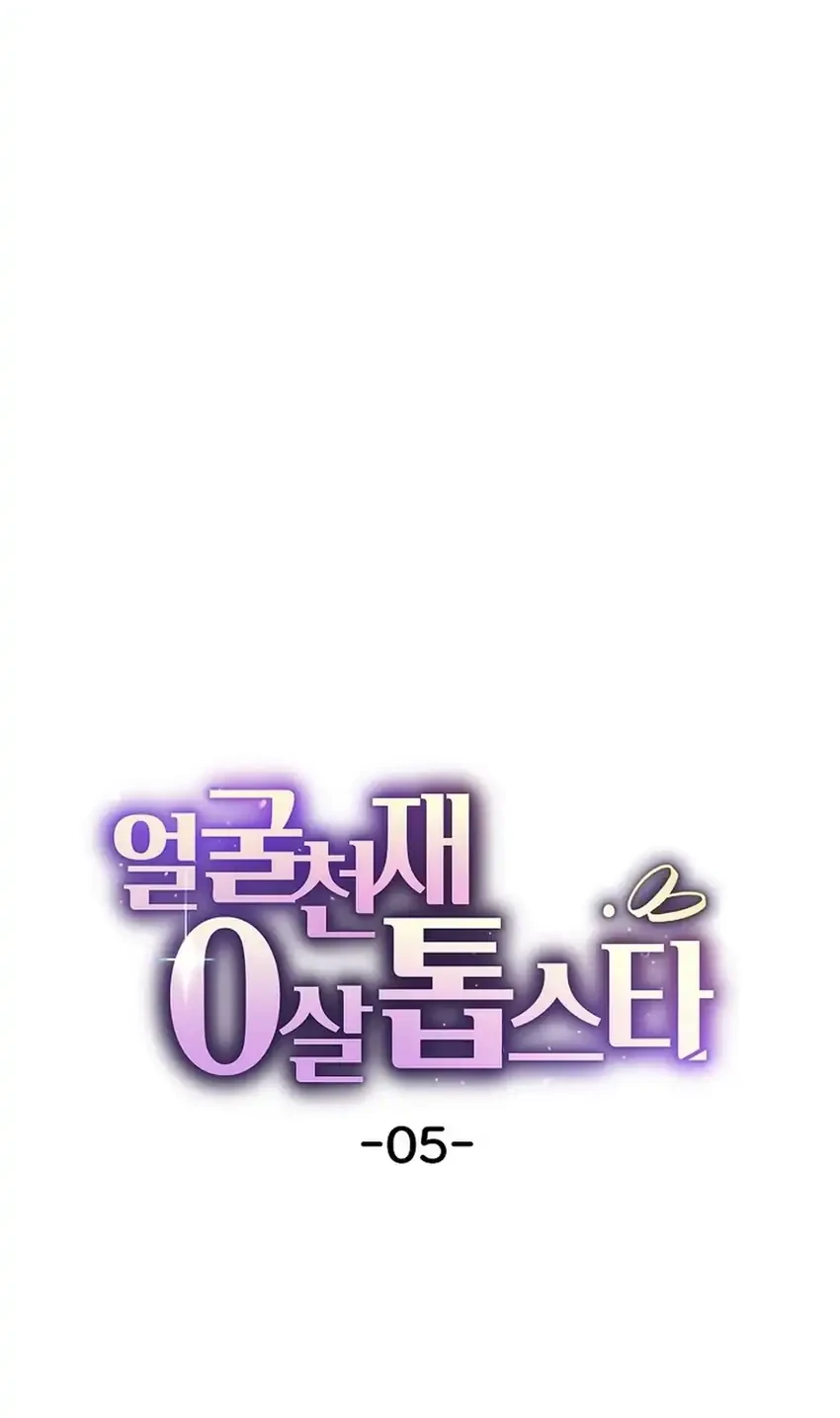Face Genius, 0 Year-Old Top Star chapter 5 halaman 14