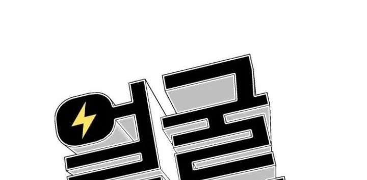 Face Genius chapter 54 halaman 25