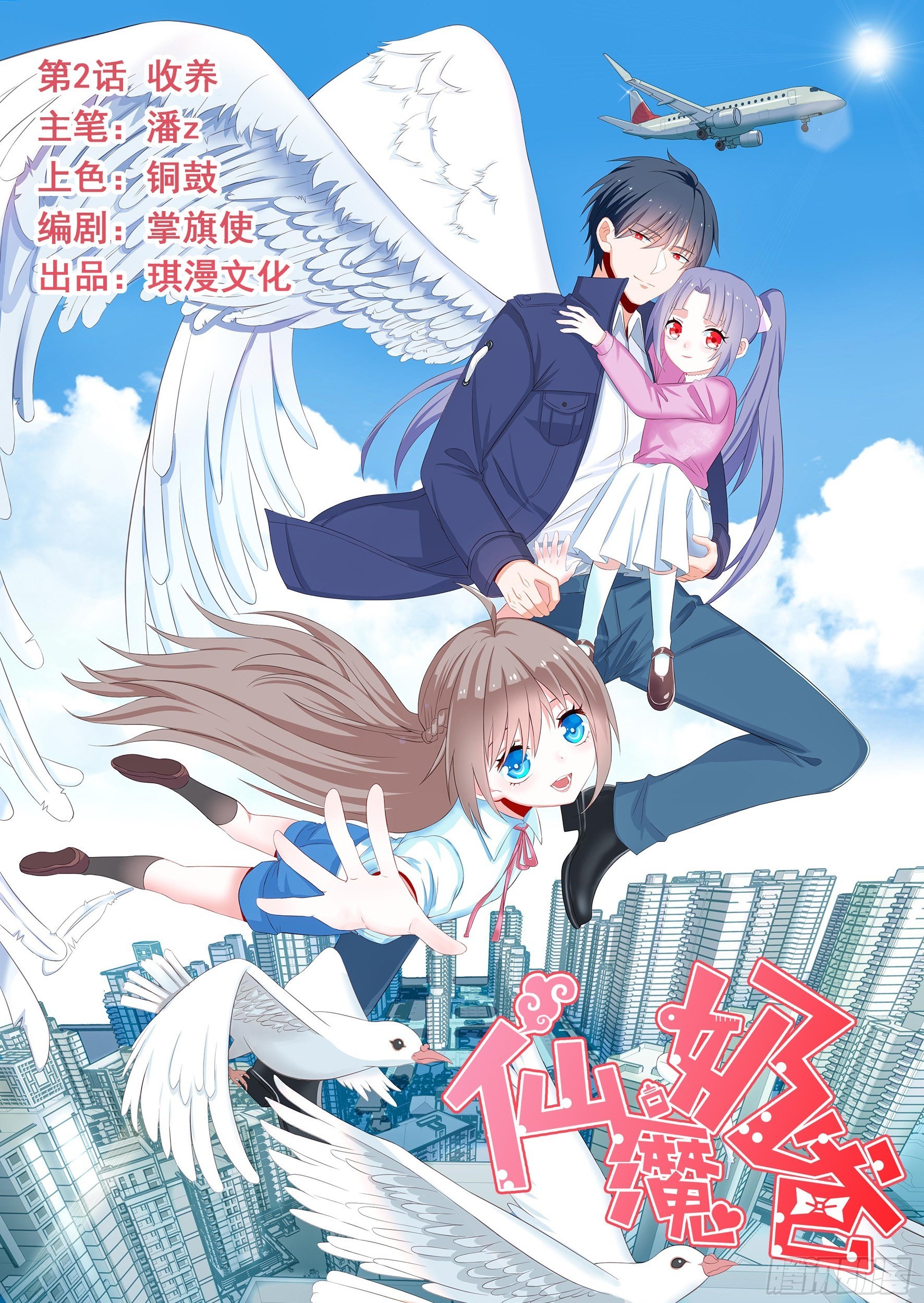 Fairy Demon Dad Bab 04 halaman 2