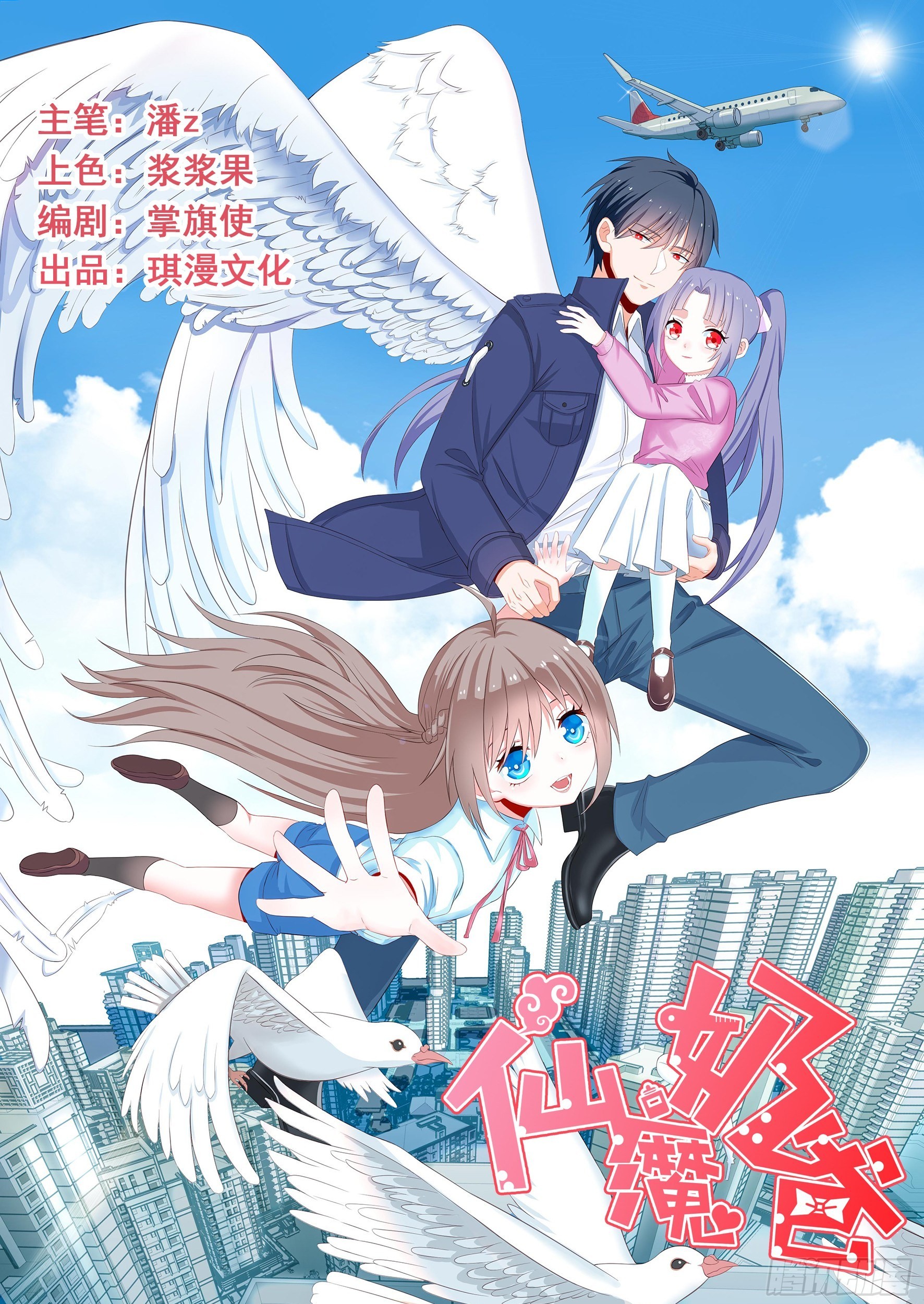 Fairy Demon Dad chapter 09 halaman 2