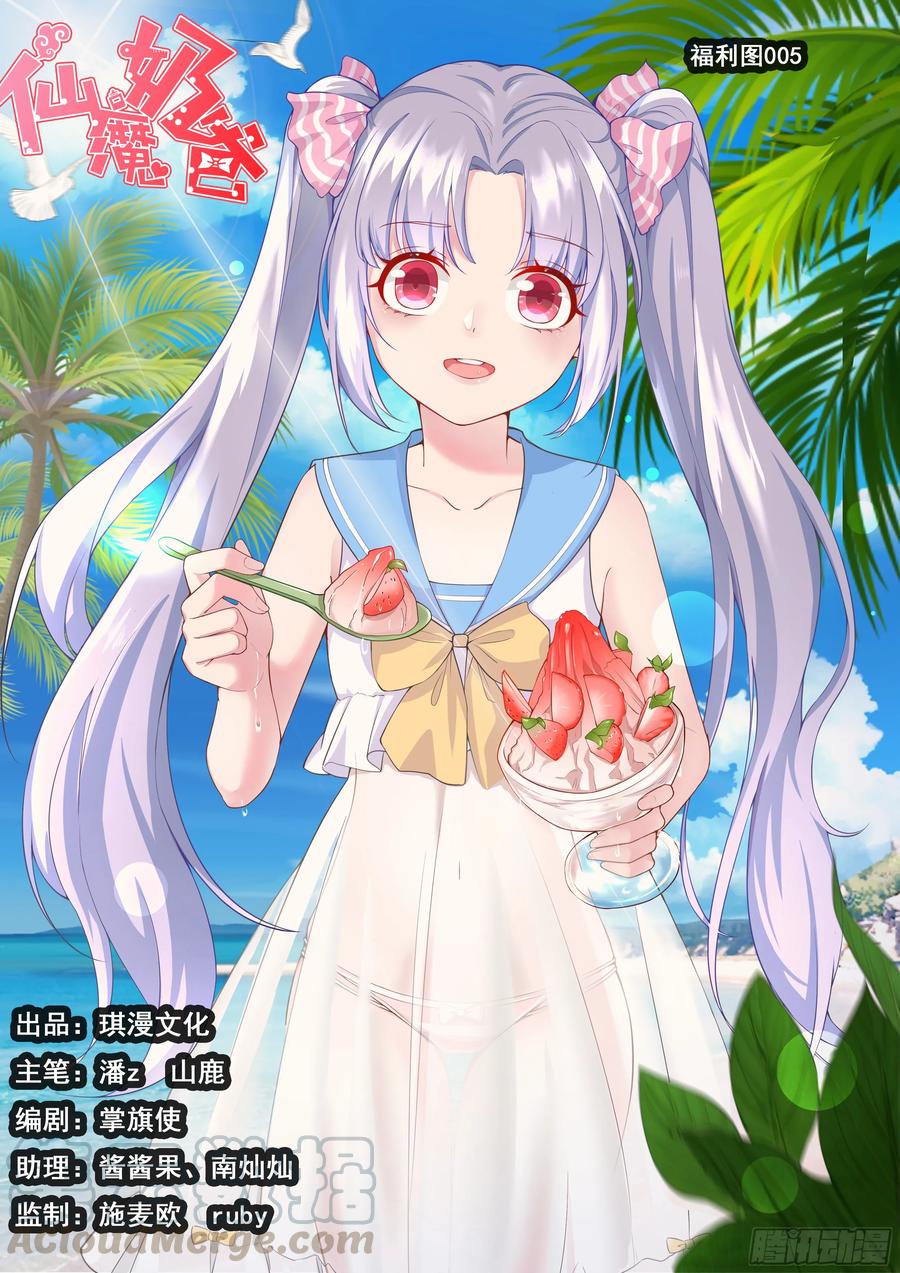 Fairy Demon Dad Bab 33 halaman 2