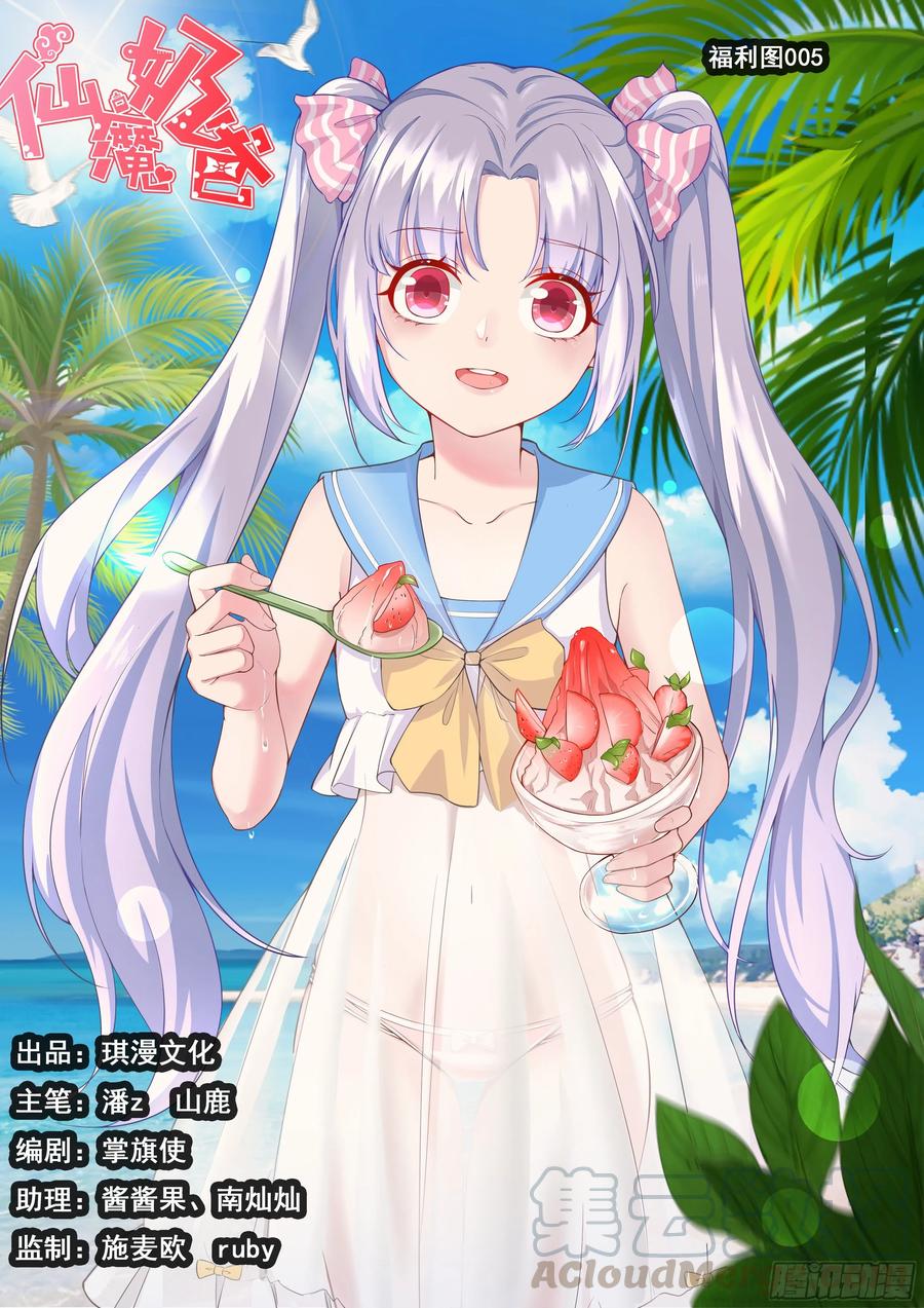 Fairy Demon Dad Bab 35 halaman 2