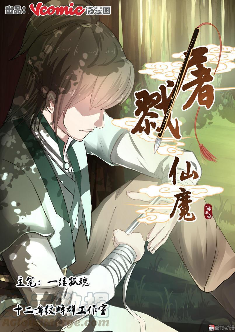 Fairy Killer Bab 03 halaman 2