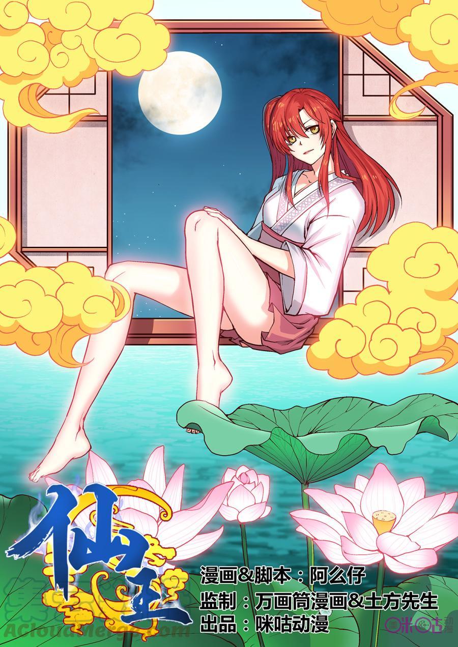Fairy King Bab 06 halaman 2