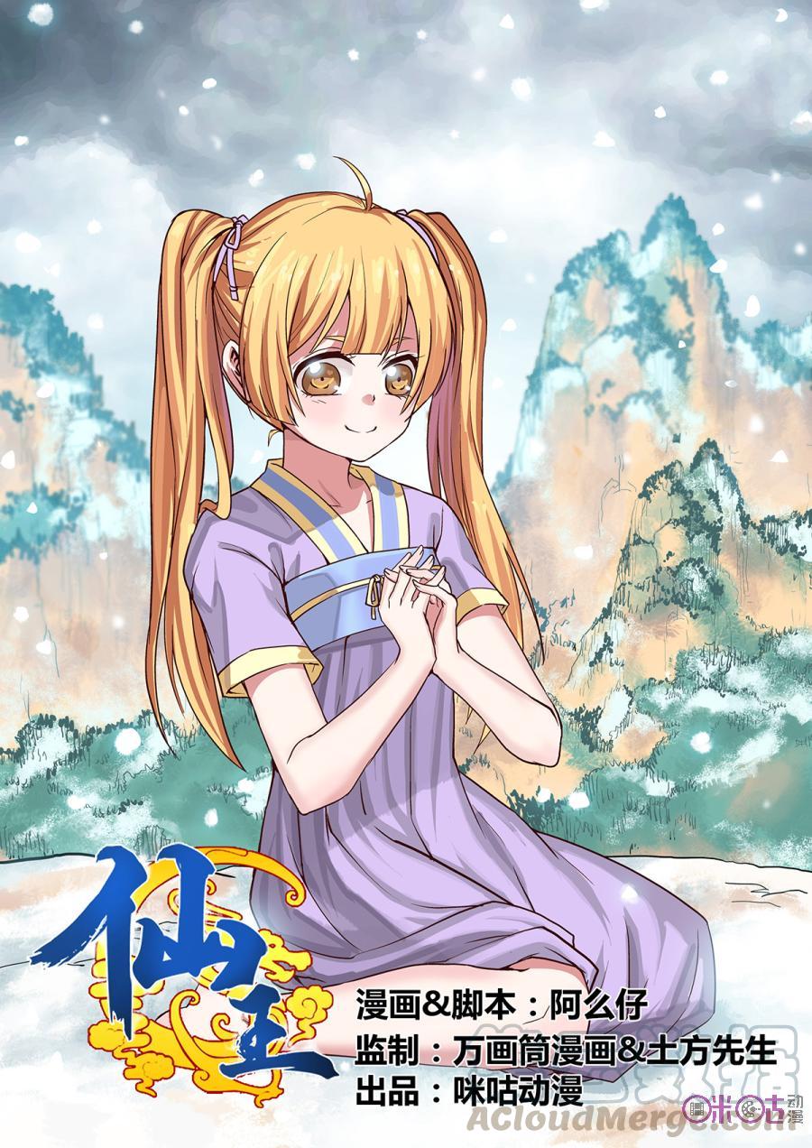 Fairy King chapter 09 halaman 2