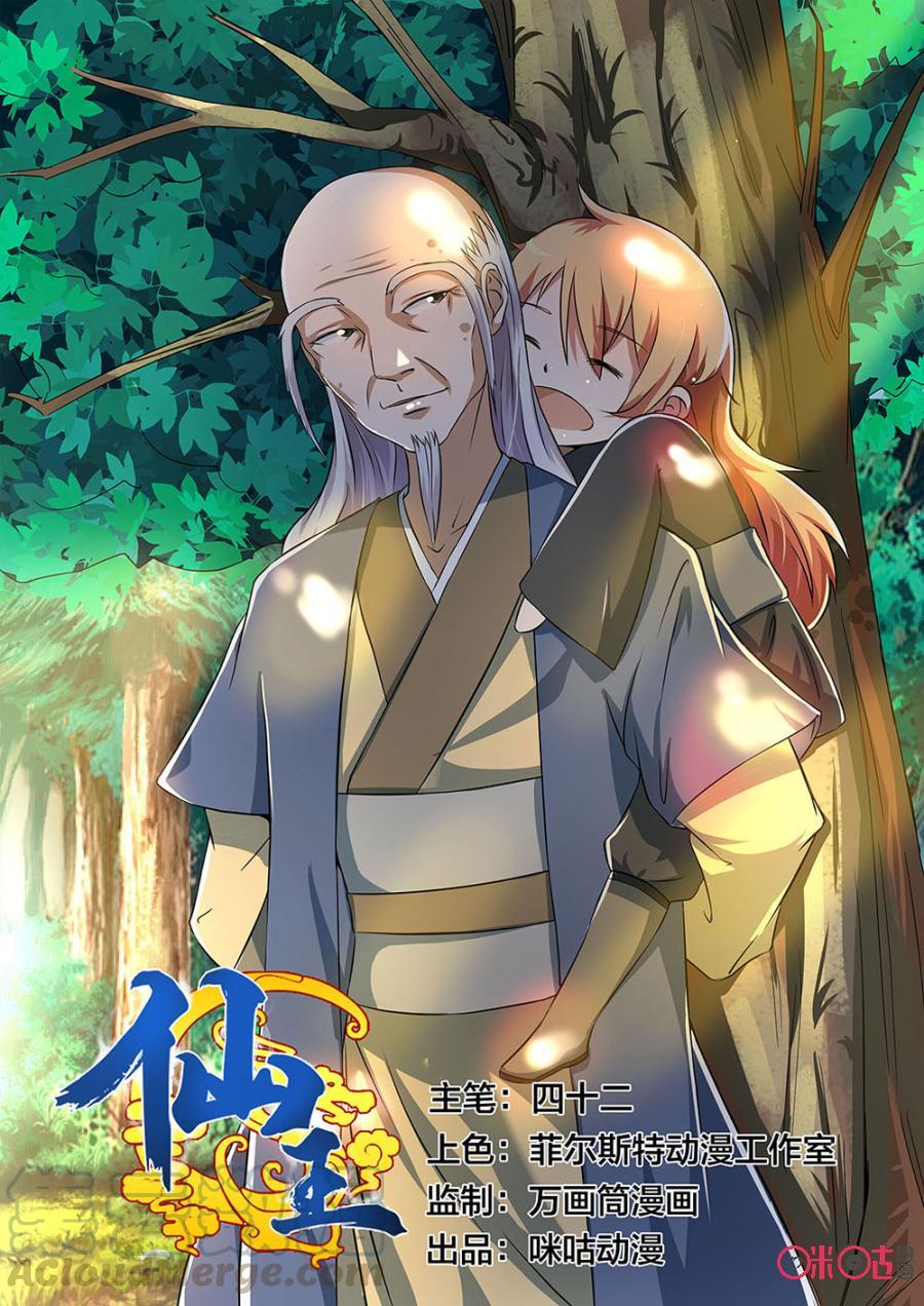 Fairy King chapter 27 halaman 2