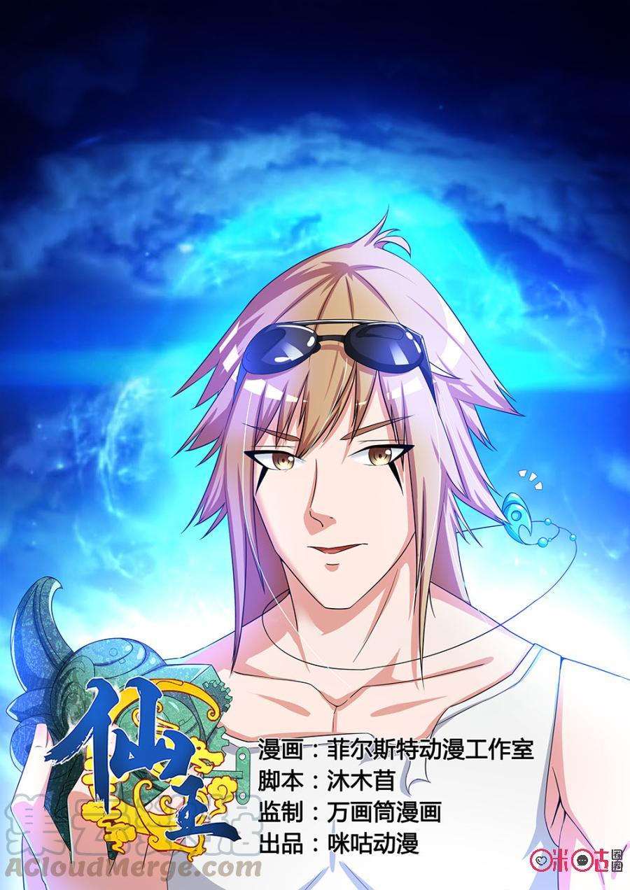 Fairy King chapter 36 halaman 2