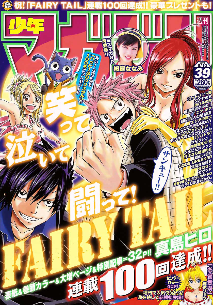 Fairy Tail Bab 100 halaman 2
