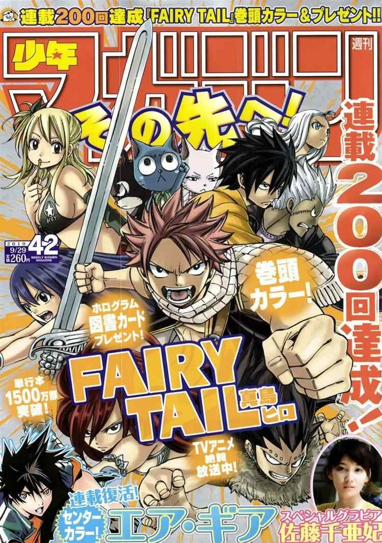 Fairy Tail Bab 200 halaman 1