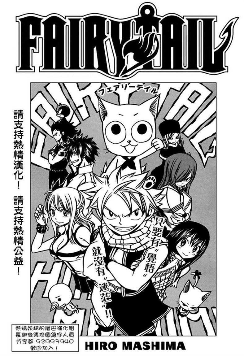 Fairy Tail Bab 250 halaman 2