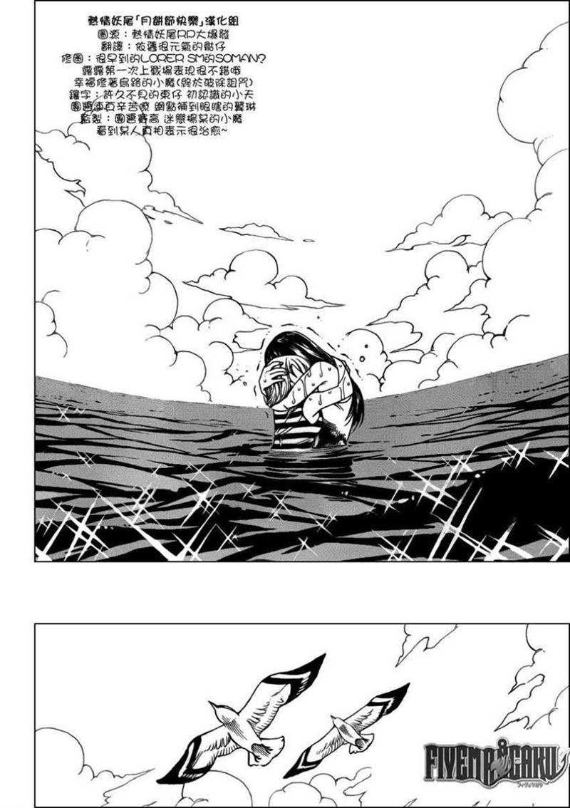 Fairy Tail Bab 250 halaman 17