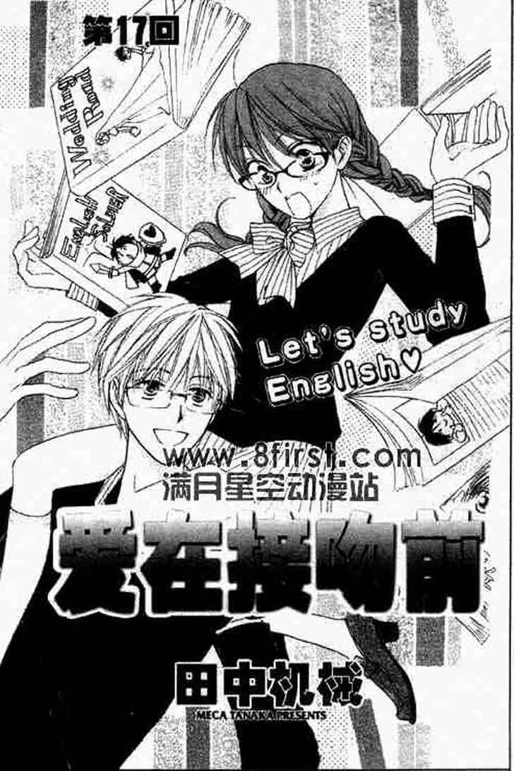 Faster Than a Kiss chapter 17 halaman 2