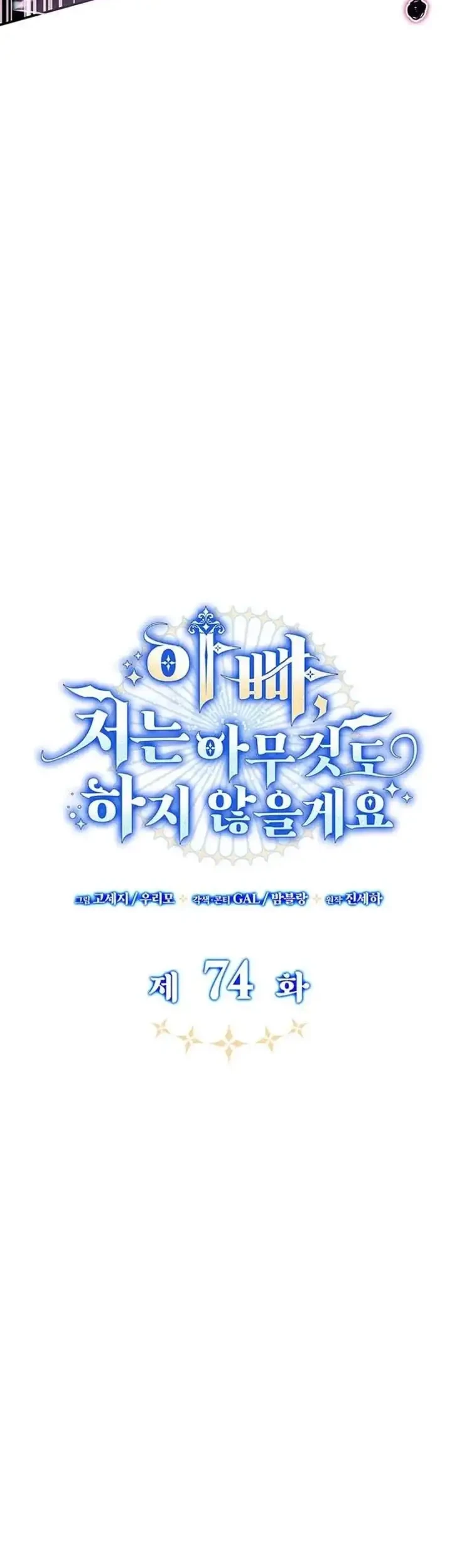 Father, I Won’t Do Anything chapter 74 halaman 31