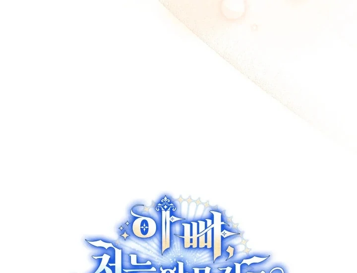 Father, I Won’t Do Anything chapter 8 halaman 104