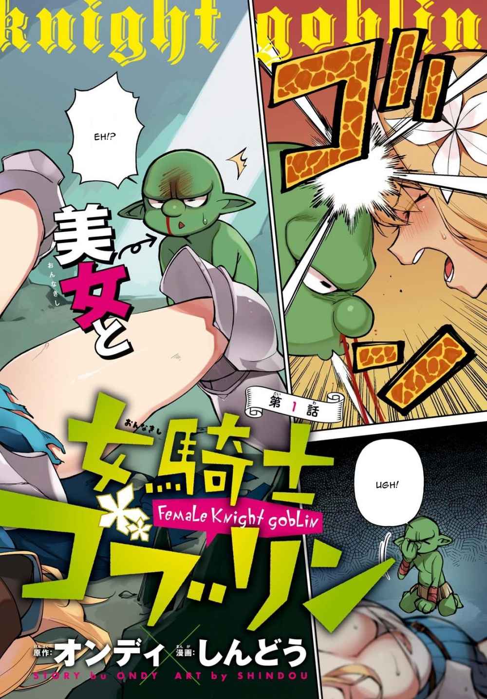 Female Knight Goblin chapter 1 halaman 3