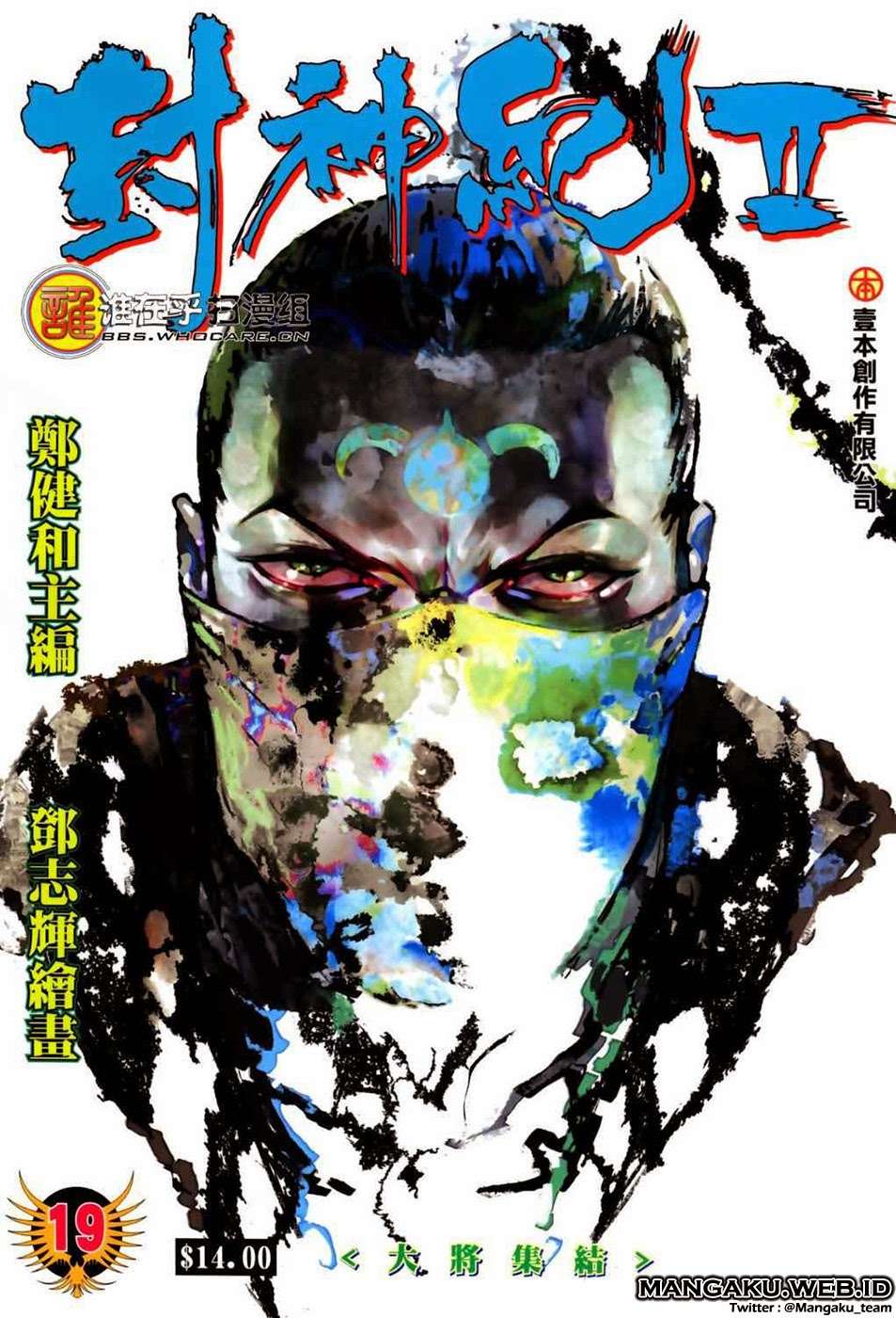 Feng Shen Ji II chapter 19 halaman 1