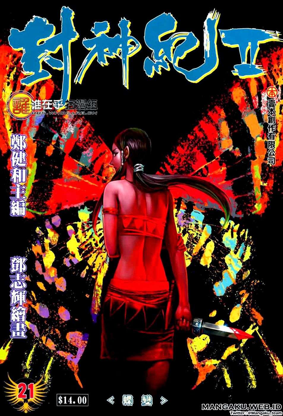 Feng Shen Ji II chapter 21 halaman 1