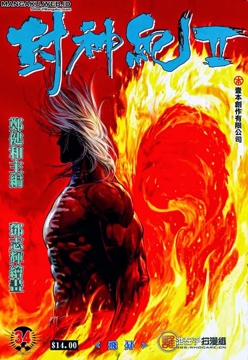 Feng Shen Ji II chapter 54 halaman 1