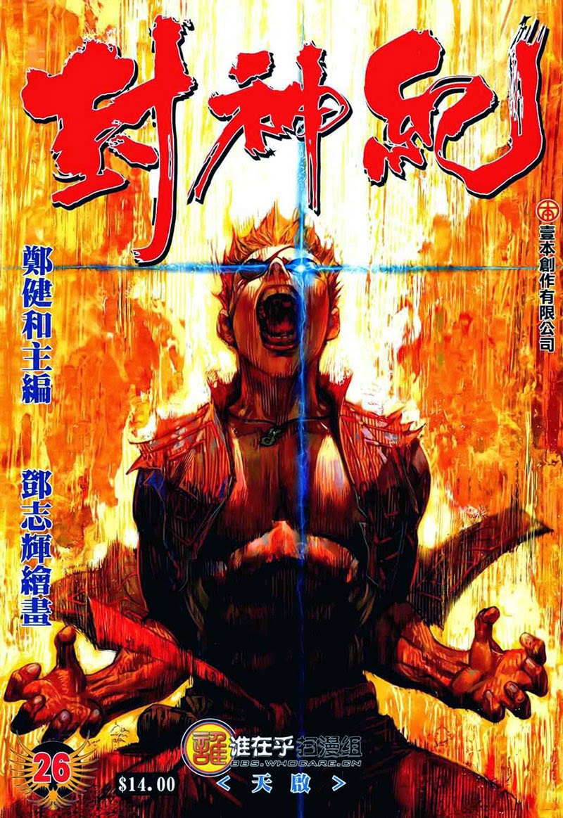Feng Shen Ji Bab 26 halaman 1