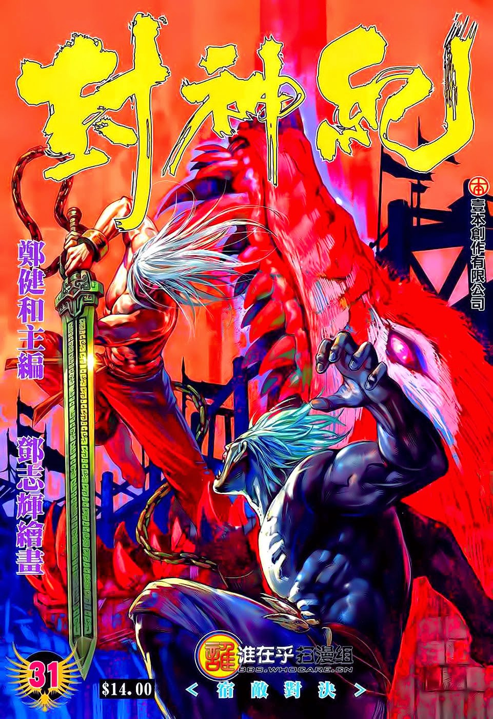 Feng Shen Ji chapter 31 halaman 1