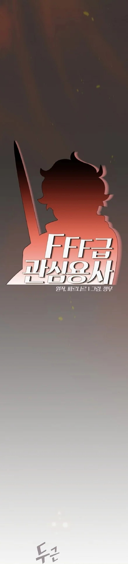 FFF-Class Trashero chapter 140 halaman 13