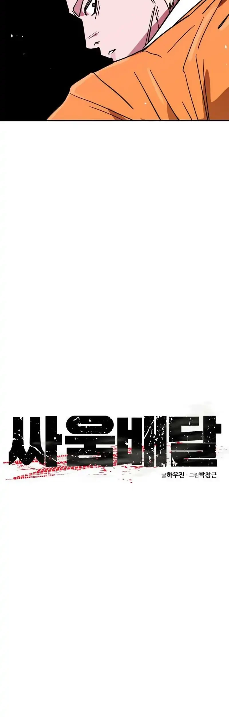 Fight Delivery chapter 12 halaman 65