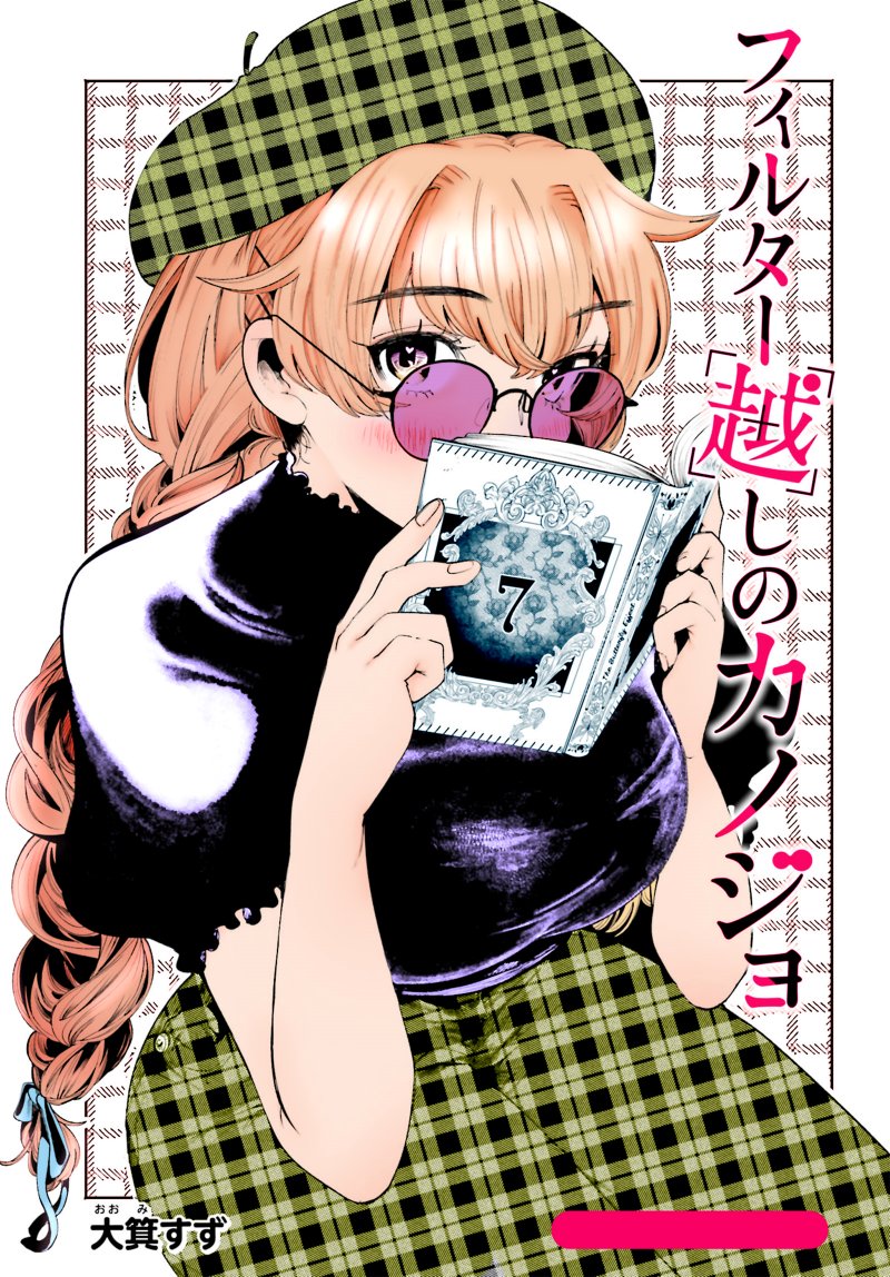Filter-Goshi no Kanojo Bab 7 halaman 22