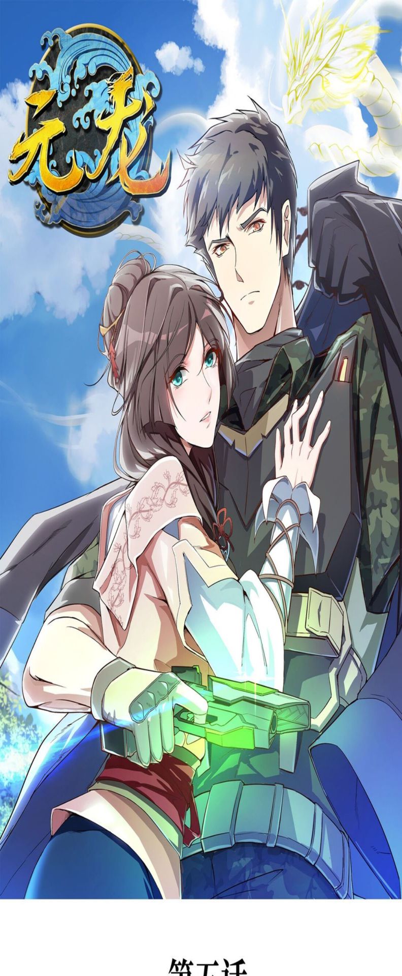First Dragon Bab 05 halaman 2