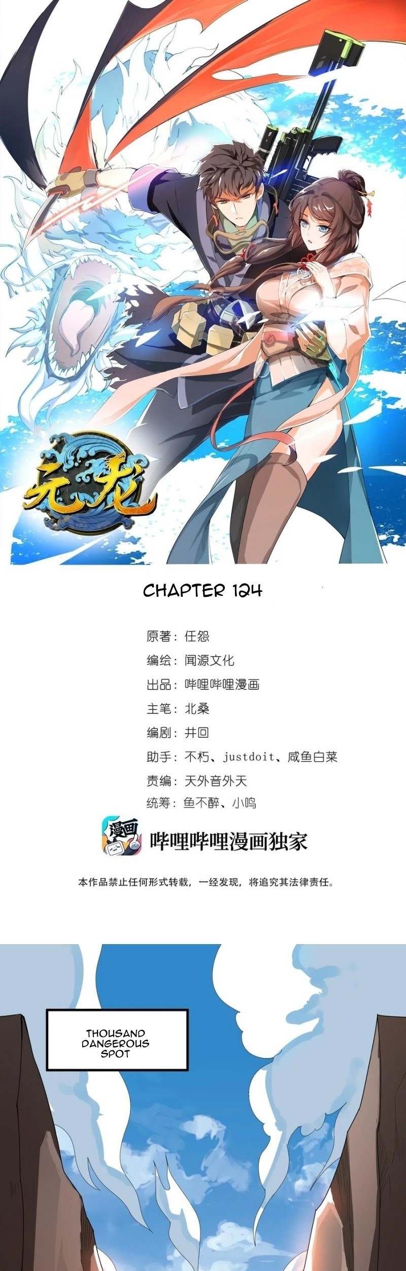 First Dragon chapter 124 halaman 2