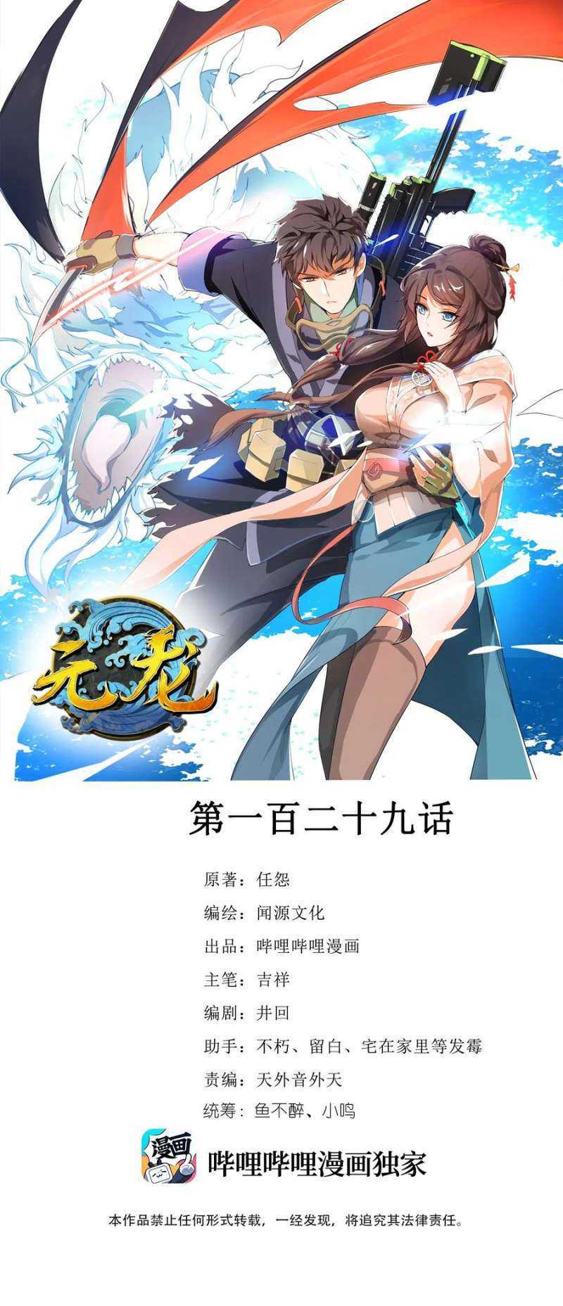 First Dragon chapter 129 halaman 2