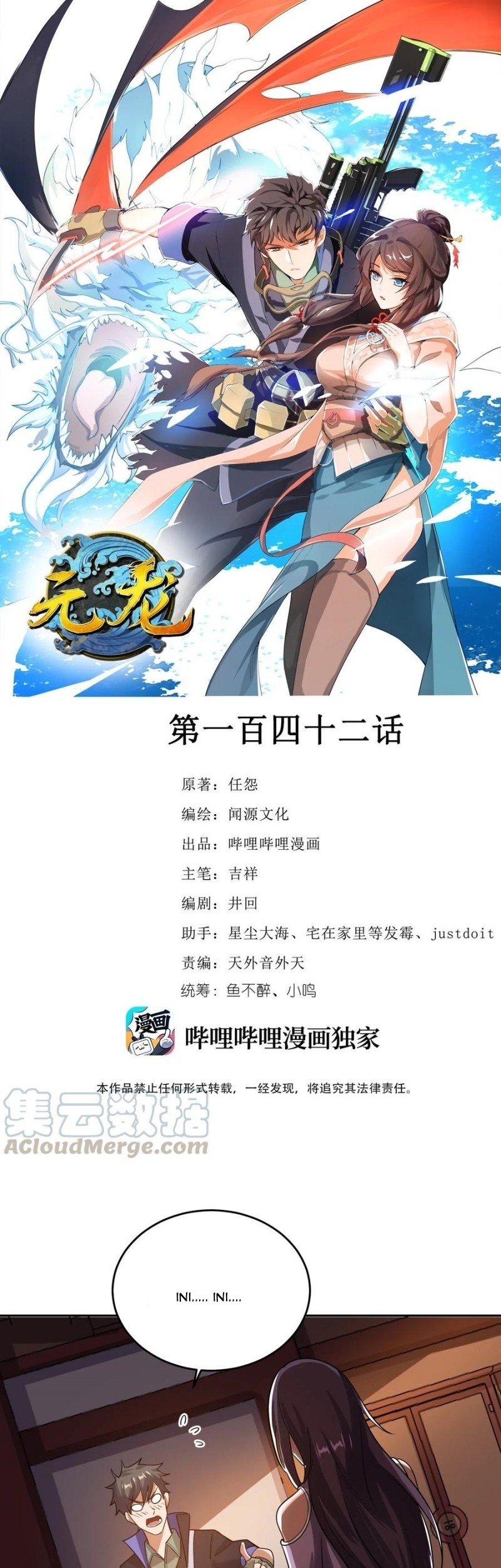First Dragon chapter 142 halaman 2