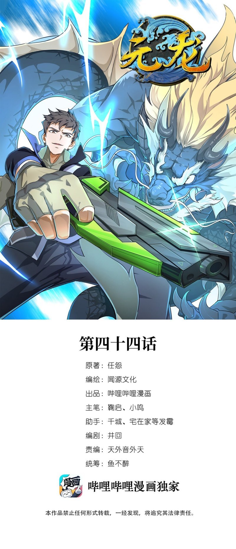 First Dragon chapter 47 halaman 2