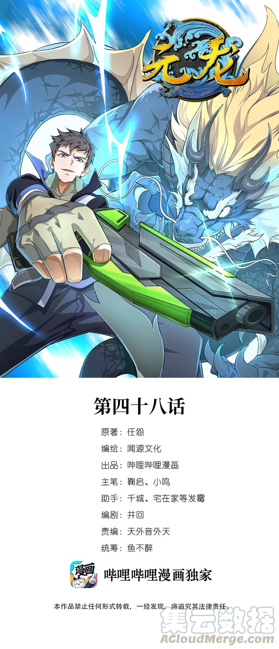 First Dragon chapter 48 halaman 2