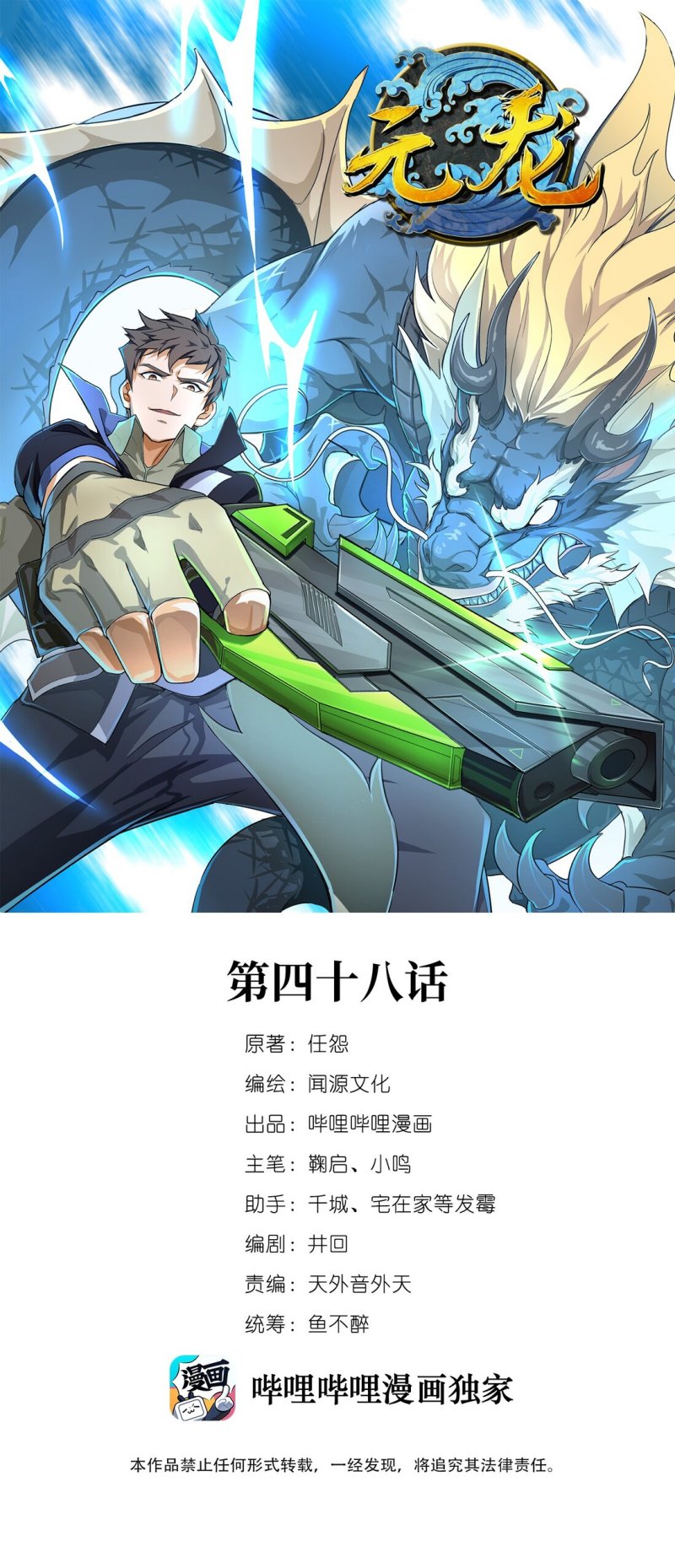 First Dragon chapter 52 halaman 2