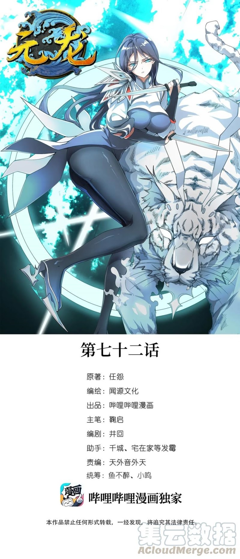 First Dragon chapter 72 halaman 2