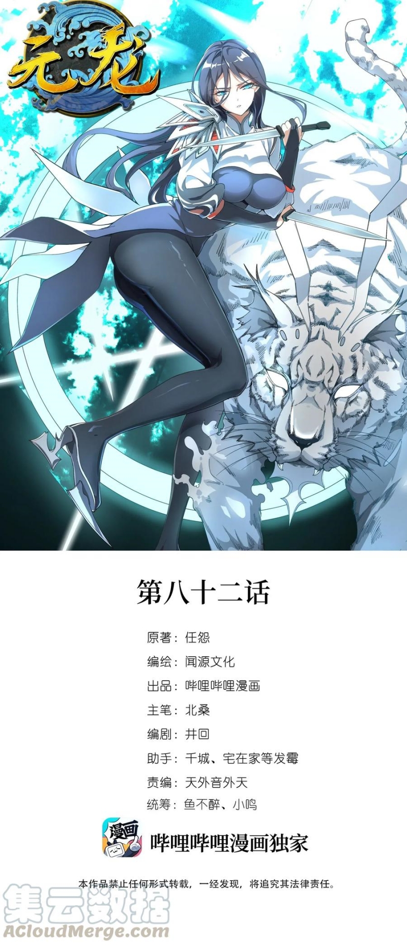 First Dragon chapter 82 halaman 2