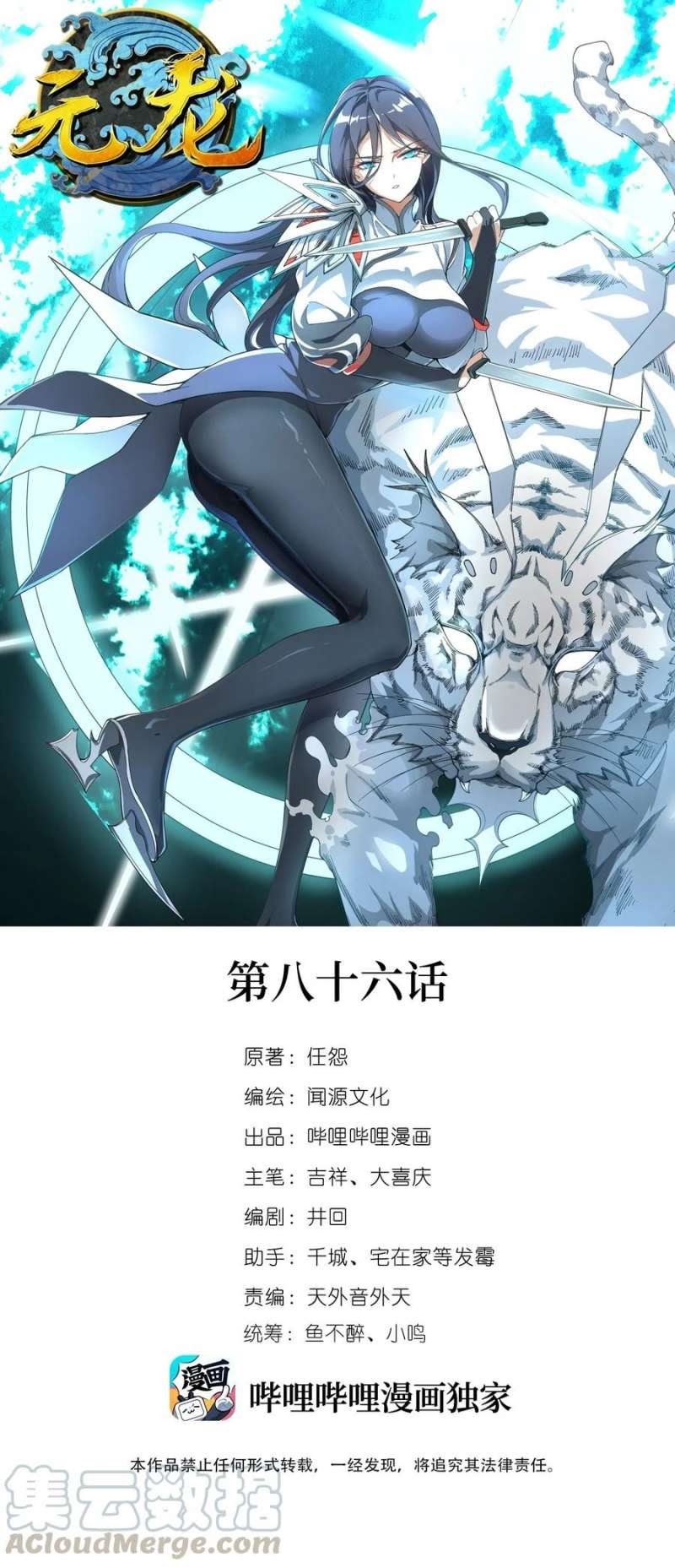 First Dragon chapter 86 halaman 3