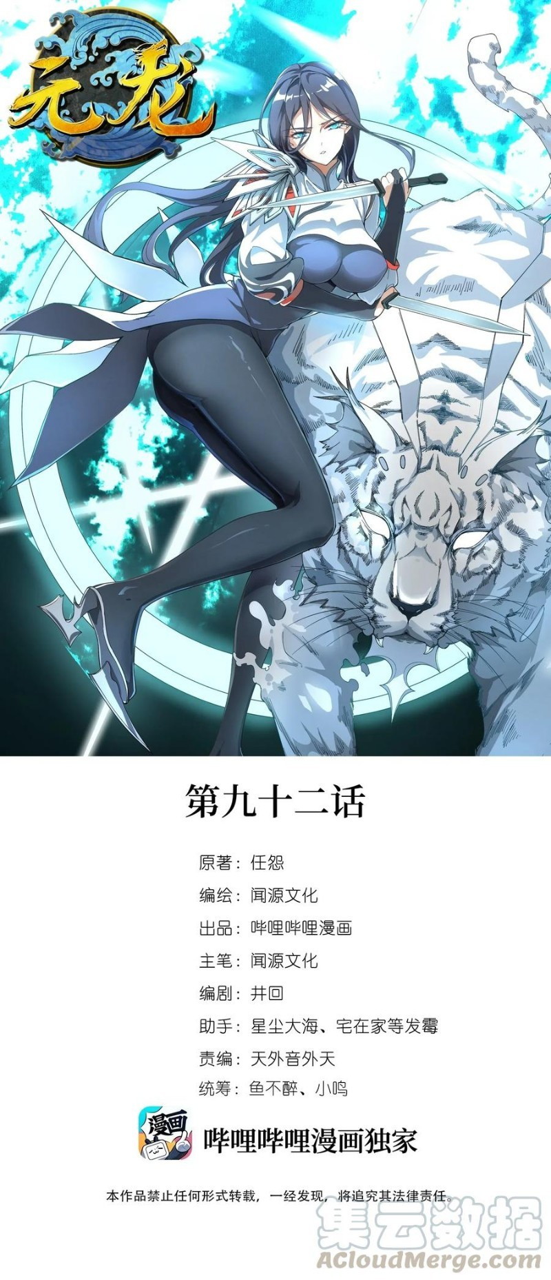First Dragon chapter 92 halaman 2