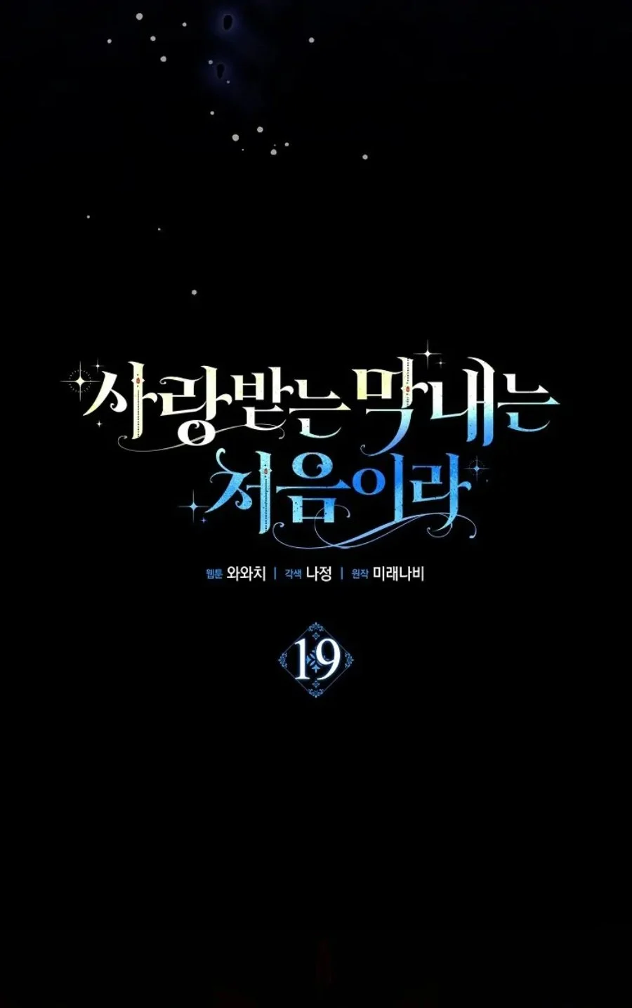 First Time as a Loved Youngest Child chapter 19 halaman 25