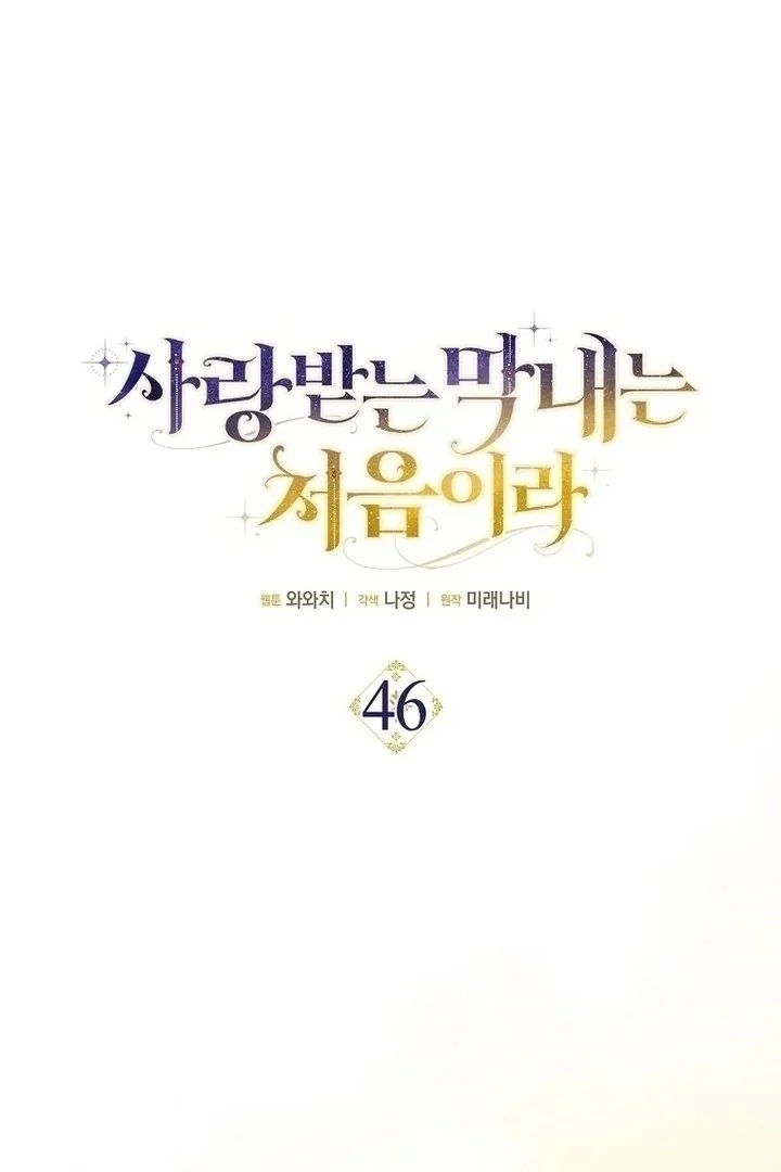 First Time as a Loved Youngest Child chapter 46 halaman 2