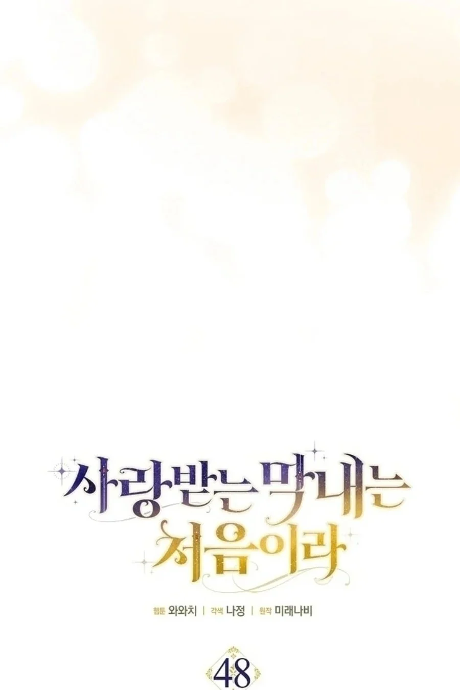 First Time as a Loved Youngest Child chapter 48 halaman 6
