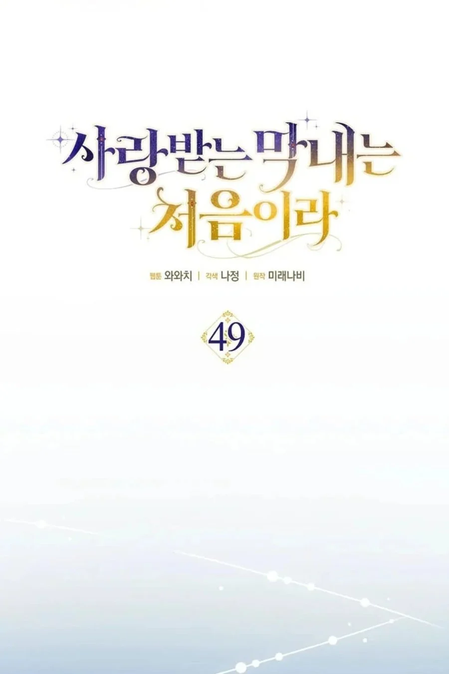 First Time as a Loved Youngest Child chapter 49 halaman 16